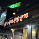 굼터 | 이수 통닭/옛날치킨 맛집 누릉지통닭굼터 내돈내산 후기｜노포 감성 장작구이 통닭