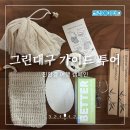 구암오토바이가게 | 그린대구 플로깅 가이드 투어 참여 후기 (대구역)