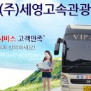 창원고속관광(주)