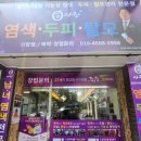 큐사랑대구 | 🎨 대구 신암동 ‘큐사랑 염색방’ 인테리어 & 기자재 납품 후기