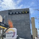 천지한우 2 | < 영광 > 현지인 추천 밥집 " 한우천지식당 " 솔직후기