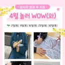 당사자 방과 후 지원 '놀러 WOW(와)' 4월 활동 사진 이미지