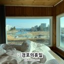 강릉 펜션 추천 경포의 휴일 강원도 커플 가족 숙소
