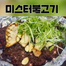 미스터불고기 | 남포동노포맛집 -미스터불고기 부평점