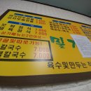 밀가시칼국수