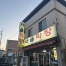 유정막창 이미지