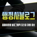 차원행정사 사무소 | 행정사 사무소 홈페이지형 블로그제작 포스팅 대행 홍보 마케팅 고민 해결