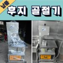 350 | 후지 골절기 HBS-350 납품 후기 | 동대문구 배달 전문점