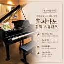 훈뮤직 | 훈피아노 :: 신대방삼거리역 보라매 성인피아노 학원 원데이클래스 레슨 취미 학원 추천 후기