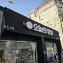 덕암 | 신탄진역 근처 대전 덕암동 빵집 추천｜&#34;오늘의빵집&#34; 덕암점 후기 (주차, 메뉴, 서비스 정보) 내돈내산