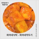 깍두기볶음밥 레시피 깍두기볶음밥까지 완벽! 희야네식탁 깍두기 주문 성공 후기