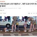 보거나 말거나 아무데서나 엉덩이 까고 볼일 보는 여자들/충격 이미지