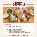 거기막국수