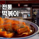 또와떡볶이 이미지