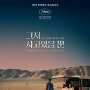 (주)월곡영화골 | ساده, It Was Just an Accident, 2025) 영화 정보, 시사회 후기ː그 사고는 일어날 일도, 신의 뜻도 아니다