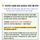 [공지] 2024학년도 신입생 대상 NEO성격검사 실시 관련 안내 이미지