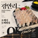 오케이도매횟집 - 양산시 평산남로 65 | 부산 광안리횟집 오케이도매횟집 둘이서 5만원에 배터진 후기