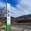 늘봄 | 경주 보문단지 맛집 추천 l 늘봄 우렁솥밥정식 후기