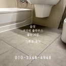 우미린풀하우스아파트경로당 | 음성 우미린 풀하우스 아파트 줄눈 시공｜입주 전 안 하면 바닥이 먼저 티 납니다 (현관 커피·욕실...