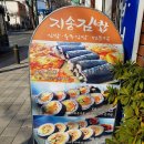 지송분식