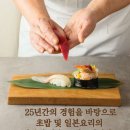이가초밥 - 동작구 국사봉1길 4 | 이가초밥