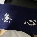 무심검도관 이미지