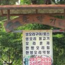 솔향기오리촌 이미지