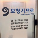 보청기프로 서울센터 이미지