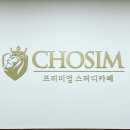 초심스터디카페다산 이미지