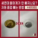 중리주공3단지 | 세면대 배수구 물마개 빼는 법을 아시나요? 별내면 청학주공3단지 세면대 팝업 교체 후기