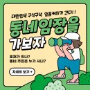 도룡SK뷰아파트경로당 | 대전 유성 도룡동 스마트시티, 도룡 SK뷰 임장 후기