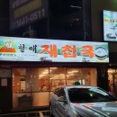 할매재첩국 이미지