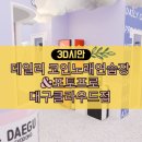 체리 노래연습장 | 데일리 코인노래연습장&amp;포토프로 대구클라우드점 세계 최초 노래방 내 하이앵글