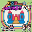 경희대 에어펀 태권도장 | [송내동 태권도] 에어바운스데이/키즈펀태권도/점핑점핑/경희대펀태권도/점프스타줄넘기