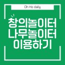 세대공감창의놀이터 화장실 | 세대공감 창의놀이터, 여길 왜 안 가요? 나무놀이터...고양이 친구들 주차 이용방법 그물놀이터 유아화장실