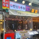 한신우동 이미지