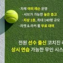 온테니스