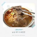 태가우육면1983 | 자가제면으로 만든 진한 국물의 동탄우육면 1983 밀키트 배달 맛집
