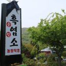 염소맛집 네이버블로그