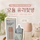트윙클 - 목포시 청호로 205 | 신생아 유리젖병 추천 🤍 모윰 유리젖병 트윙클 에디션 직접 사용 후기