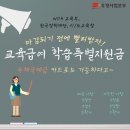 씨제이올리브영(주) 홈플러스 인천논현점 | 교육급여 학습특별지원금 기한내에 신청합시다!