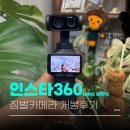 빛고울 | 인스타360 루나 울트라 출시됐습니다! 표준번들 화질테스트 후기는?