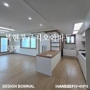 복현푸르지오작은도서관 | 한샘리하우스 디자인봄날 대리점 대구 복현푸르지오아파트 리모델링 후기