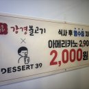 디저트39 수원탑동점 이미지