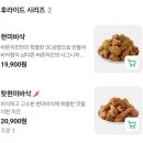 바른치킨 옥수수치킨 고소한 단짠! 일단 먹어보고 판단해 당근 할인 4천원