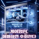 긱스타PC상대2호점 | 긱스타 게이밍PC 75F57T 추천｜조립PC·게이밍컴퓨터로 괜찮을까, 라이젠 5 7500F·RTX 5070 Ti 조합 분석