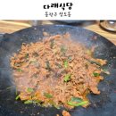 다래식당 | 상도동 맛집 주물럭 청국장 다래식당 찐 후기 :)