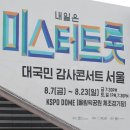 반려견을 위한 콘서트 (코로나19로 인한 2020년 행사 취소) | 오디션 열풍의 그늘, 생활고 겪는 원곡 가수들