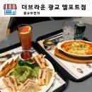 주차 편한 경기도청맛집 광교브런치 더브라운 솔직후기