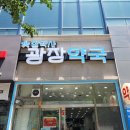 기장메디칼약국 이미지